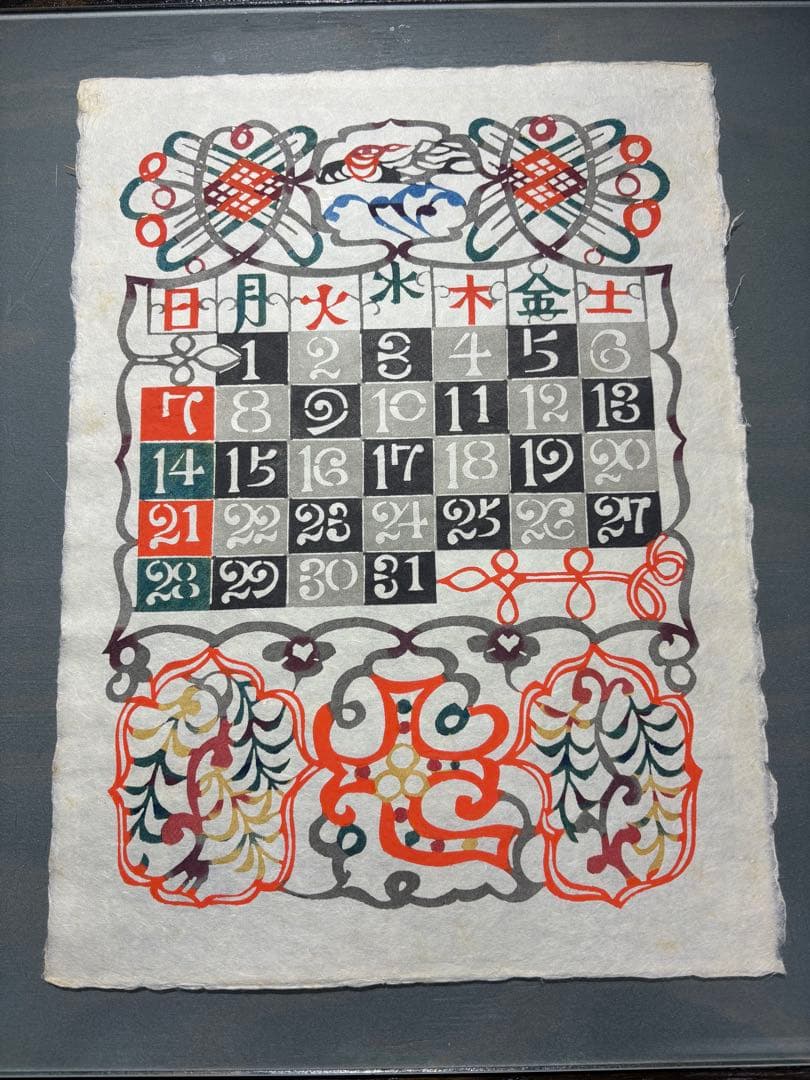 芹沢銈介　カレンダー1985年　表紙と１2ヶ月分揃い