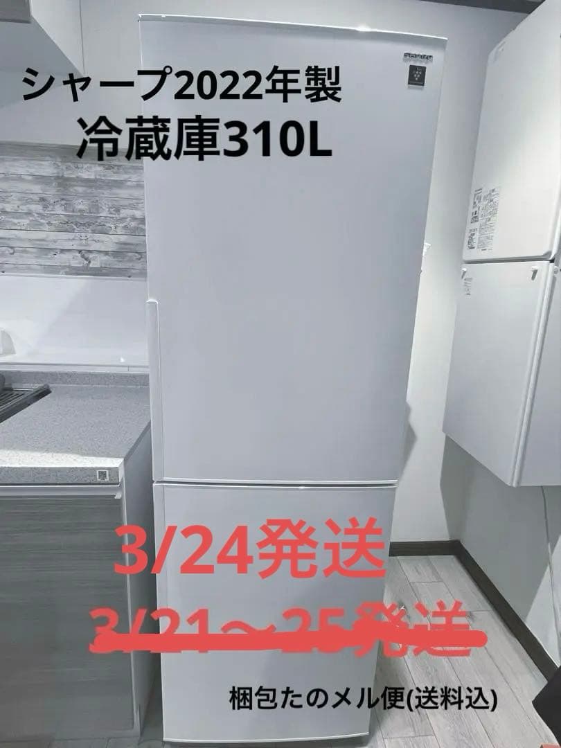 【3/24発送】シャープ 冷蔵庫 SJ-PD31H-W 310L