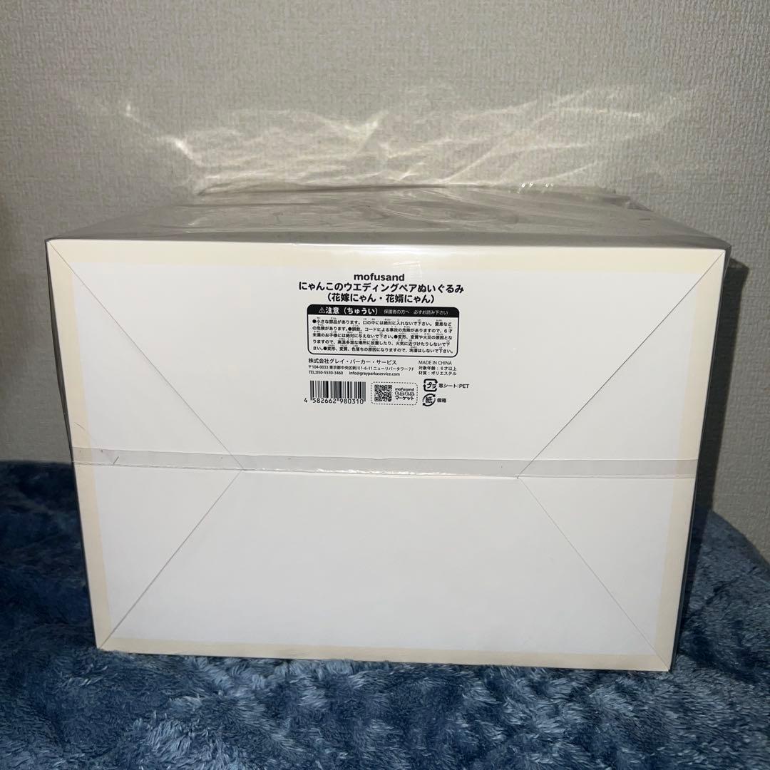 mofusand モフサンド　ウエディングペア ぬいぐるみ