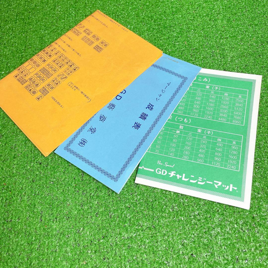 激レア！美品！藝夢堂 GD　背緑 天山　麻雀牌 最高級 箱付き