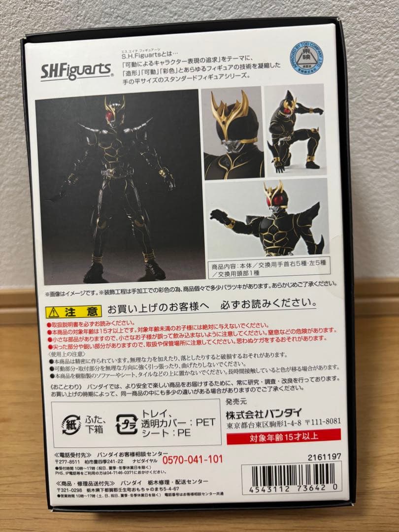 S.H.Figuarts 真骨彫製法 仮面ライダークウガ アルティメットフォーム