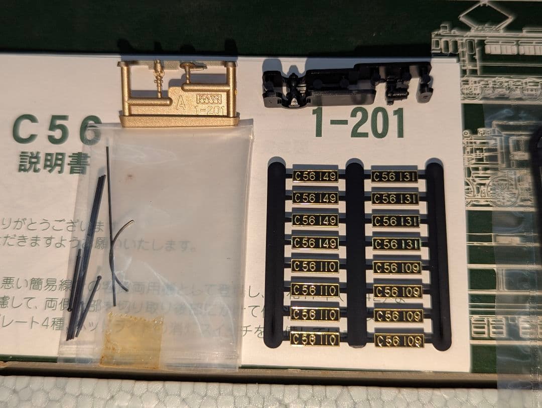KATO　C56　蒸気機関車　【1-201】　HOゲージ　パーツ未使用　②