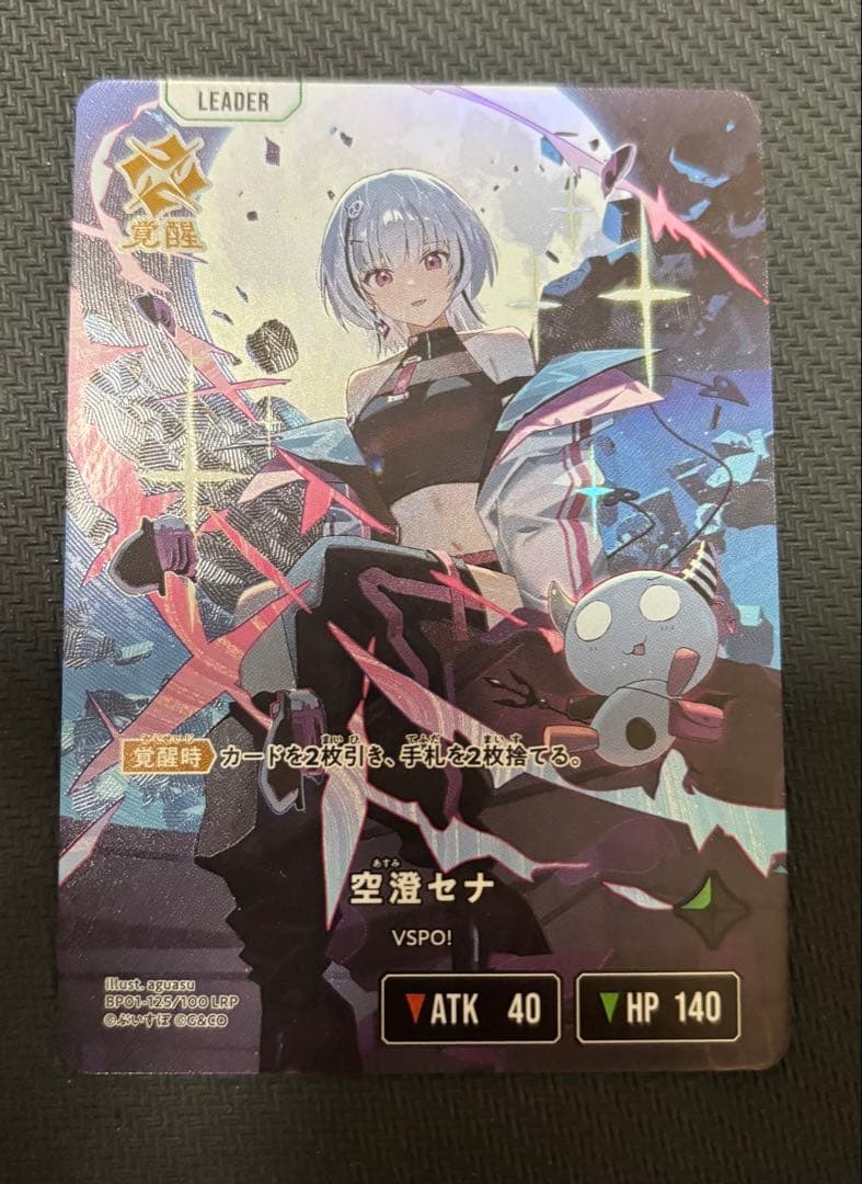 クロスタ 空澄セナ LRP