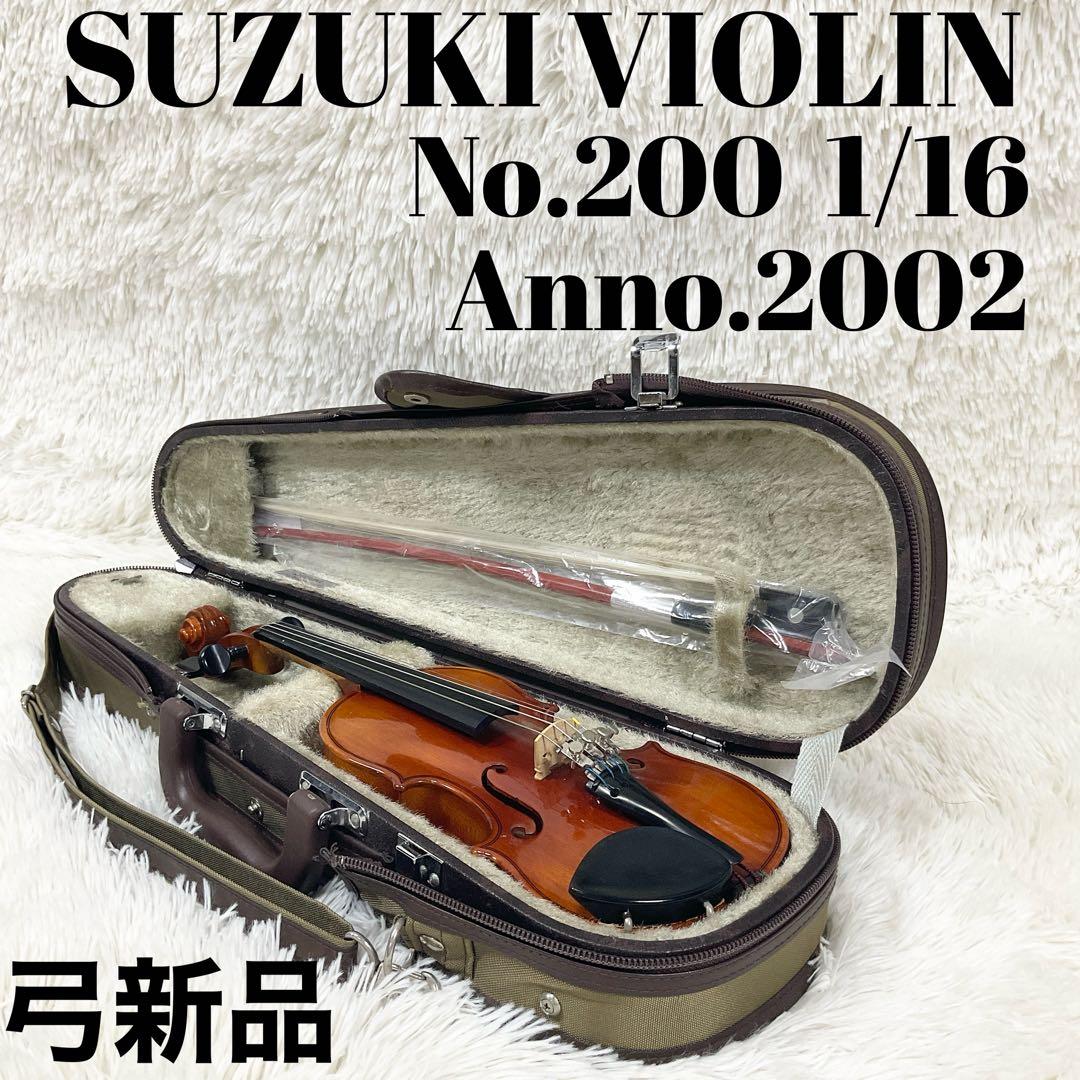 【弓新品】SUZUKIバイオリン No.200 1/16 Anno.2002
