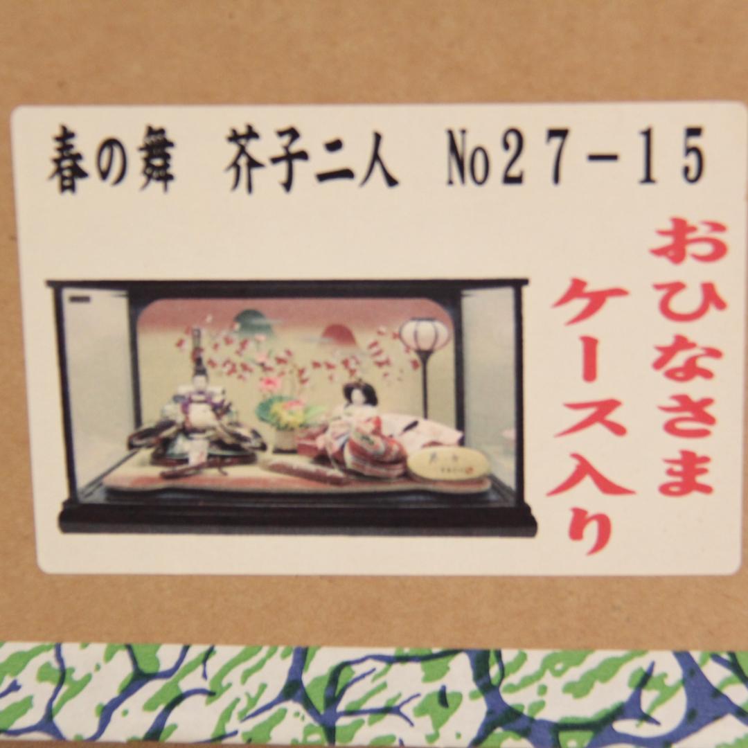 【美品】雛人形 平安清玉作 春の舞 芥子二人ぼんぼり付 伝統和装