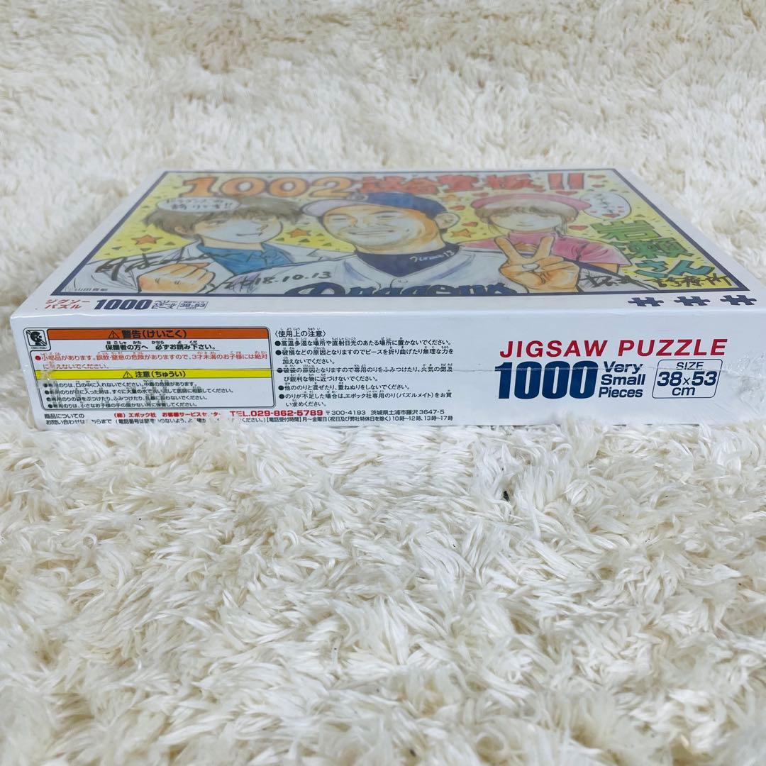 未開封✨　ジグソーパズル　中日ドラゴンズ　岩瀬　Dr.コトー作者　山田貴敏