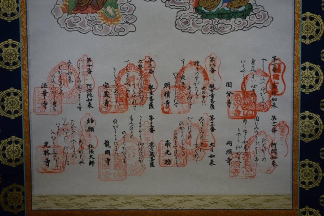 真作/伊予府中十三石佛霊場　伊予府中十三石仏霊場/布袋屋掛軸HE-376