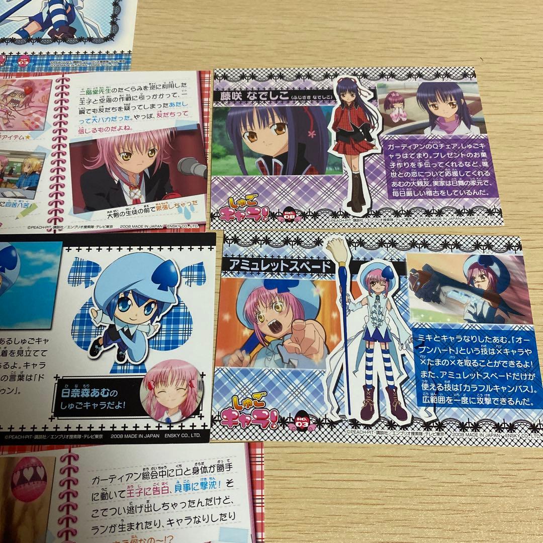 希少　しゅごキャラ ブロマイドコレクション 10枚まとめ売り