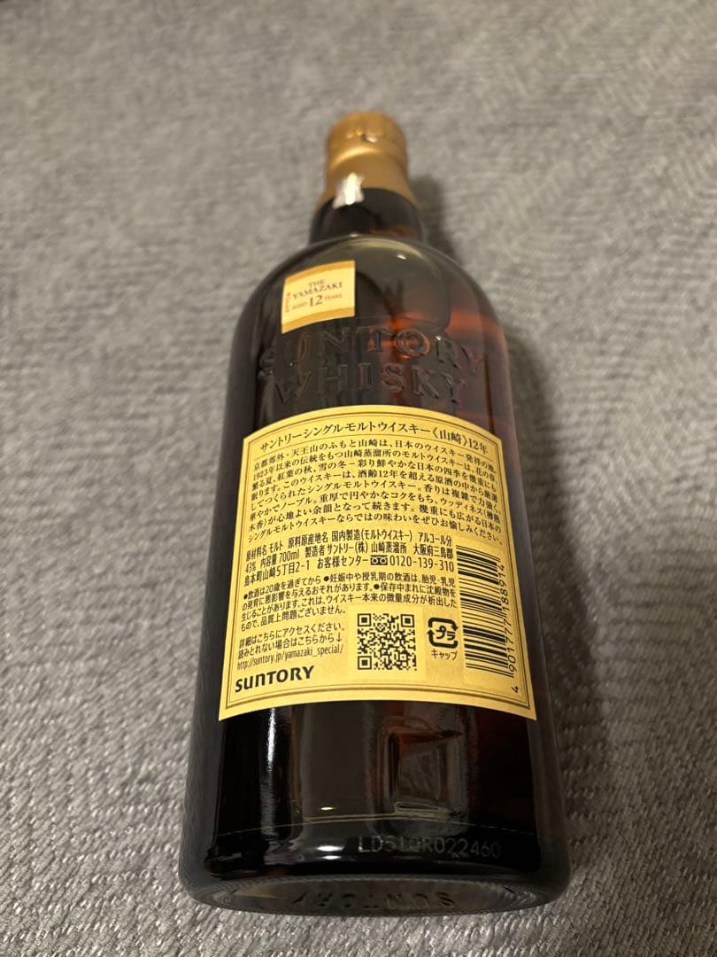 山崎12年　シングルモルトウイスキー　700ml