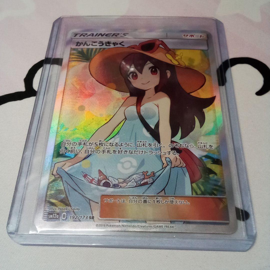 ポケモンカードゲーム　かんこうきゃく　SR
