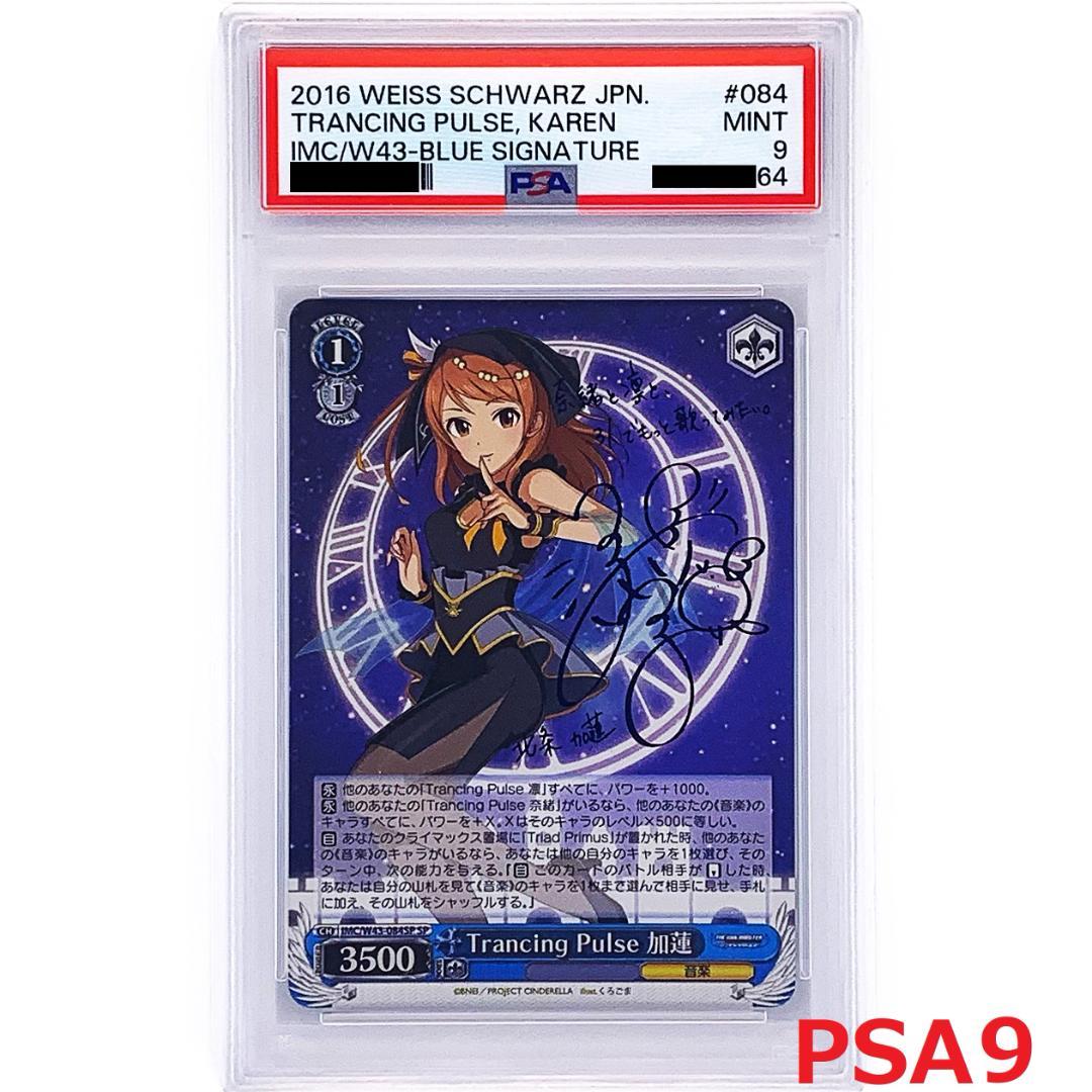 【PSA9】　IMC/W43-084SP　Trancing Pulse 加蓮