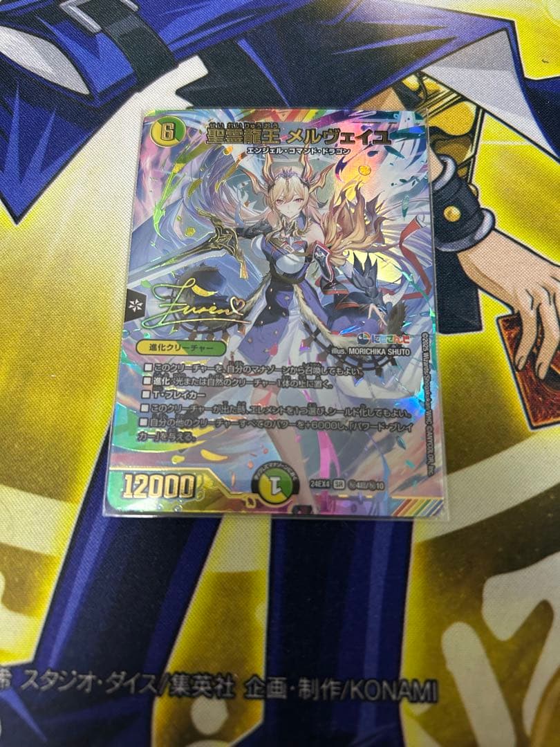 デュエマ 聖霊龍王メルヴェイユ　サイン