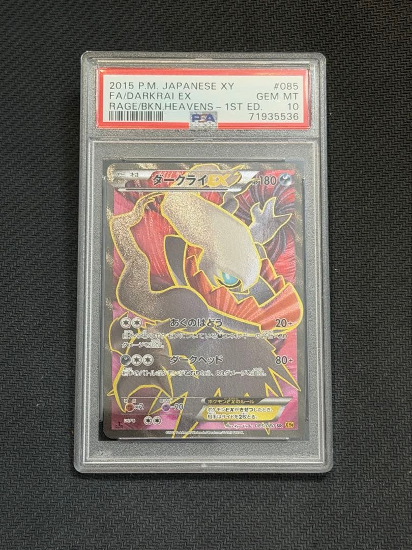 【PSA10】ダークライEX SR 072/069