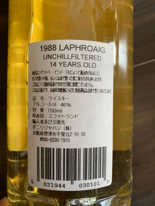 ラフロイグ　1988 シグナトリー