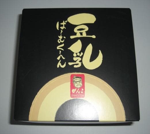 Agnes b アニエスベー 編込バッグ 一点物 レア ヴィンテージ 箱入菓子付