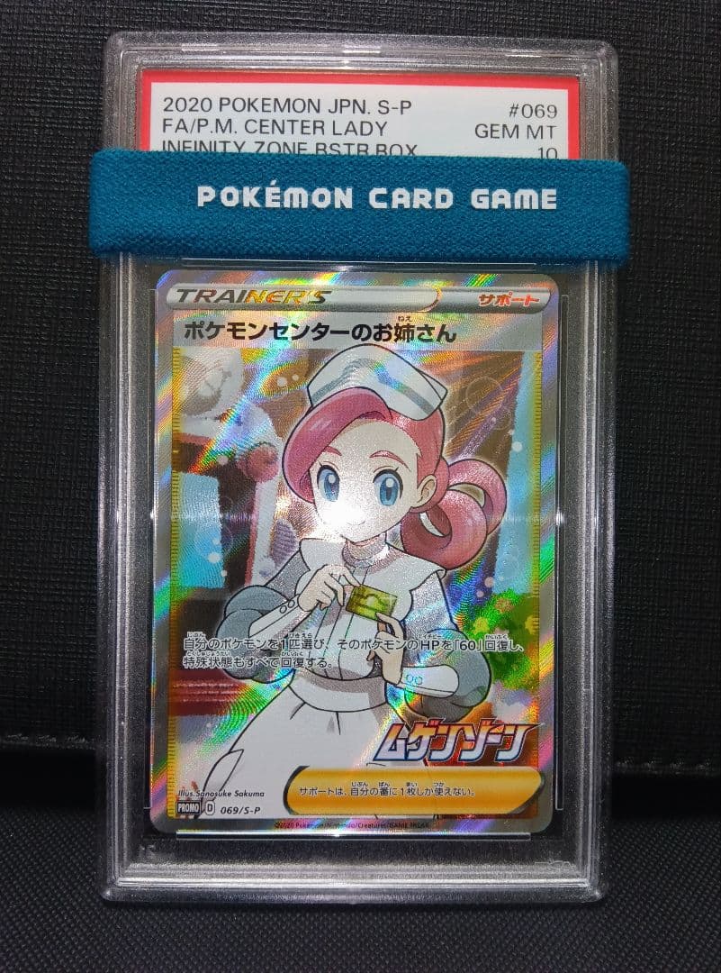 psa10 ポケモンセンターのお姉さん プロモ