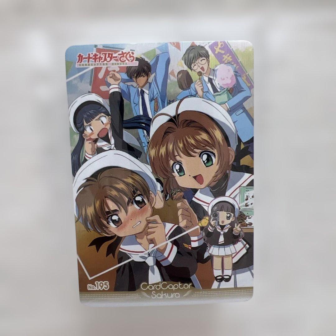 【匿名配送】カードキャプターさくら PPカードNo.195
