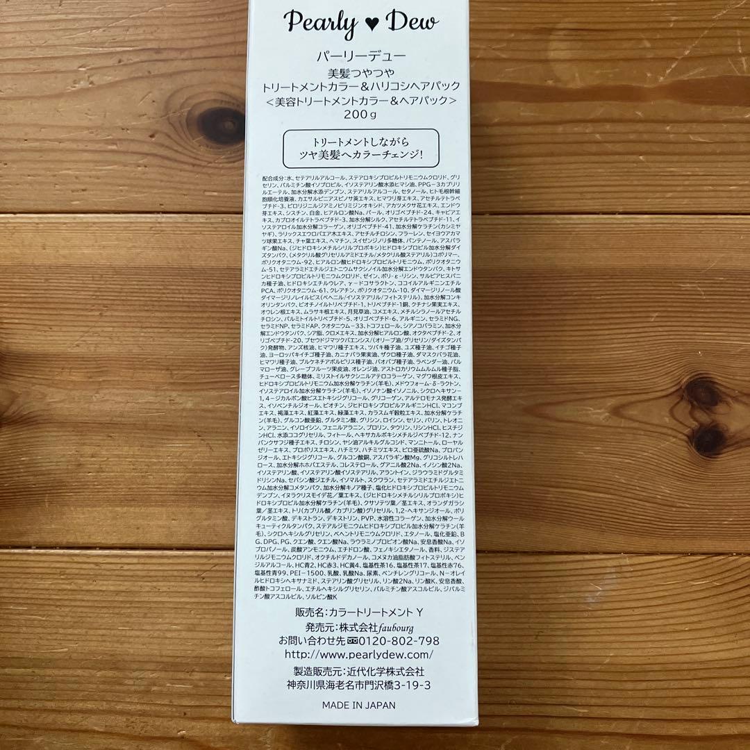 パーリーデュー　美髪つやつや　トリートメントカラー&ハリコシヘアパック