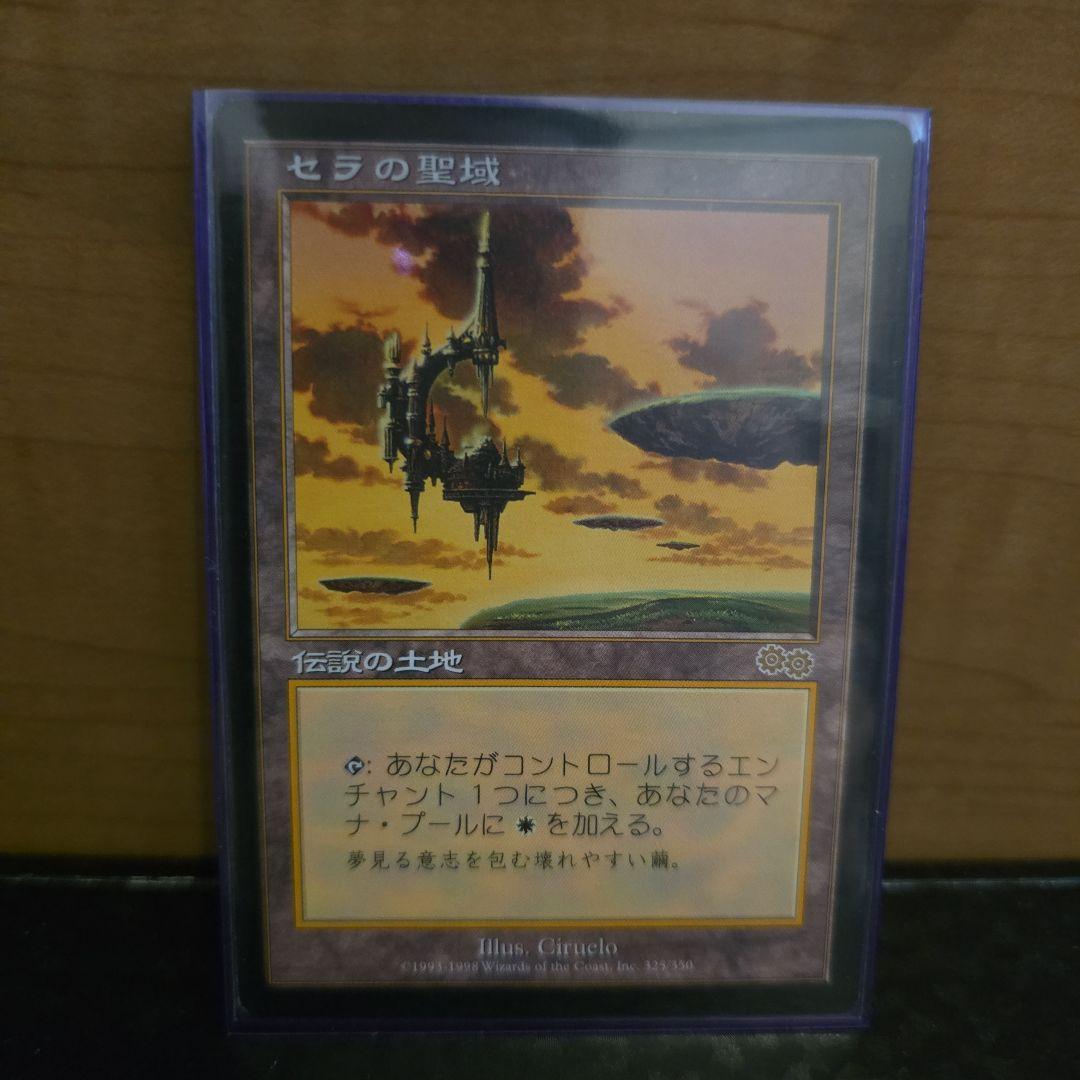 セラの聖域 MTG　①