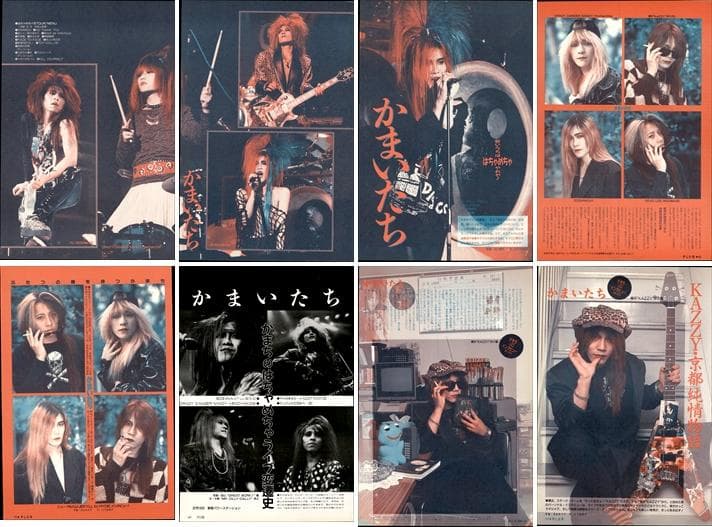 かまいたち 雑誌 切り抜き 300P ◆貴重 ！インディーズ時代～解散