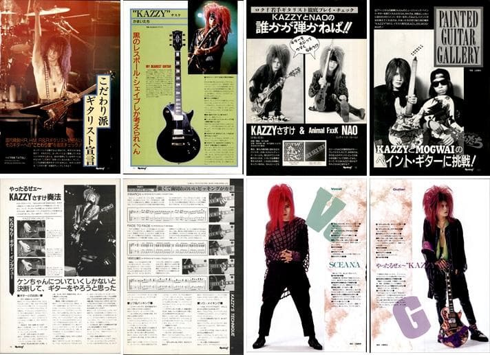 かまいたち 雑誌 切り抜き 300P ◆貴重 ！インディーズ時代～解散