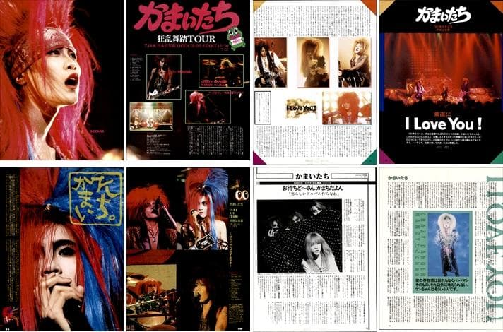 かまいたち 雑誌 切り抜き 300P ◆貴重 ！インディーズ時代～解散