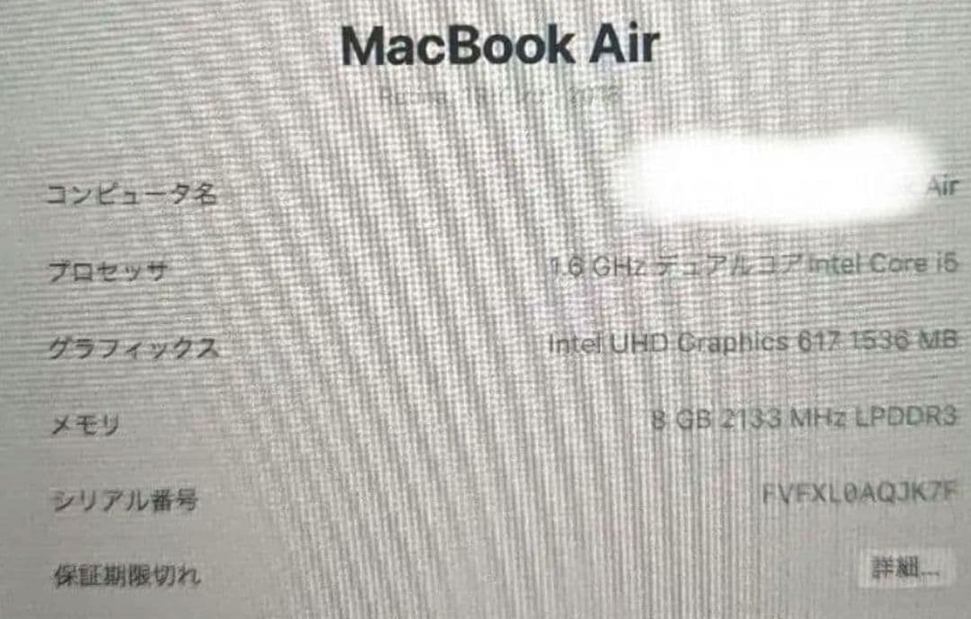 【美品】MacBook Air 2018 8GB SD128GB