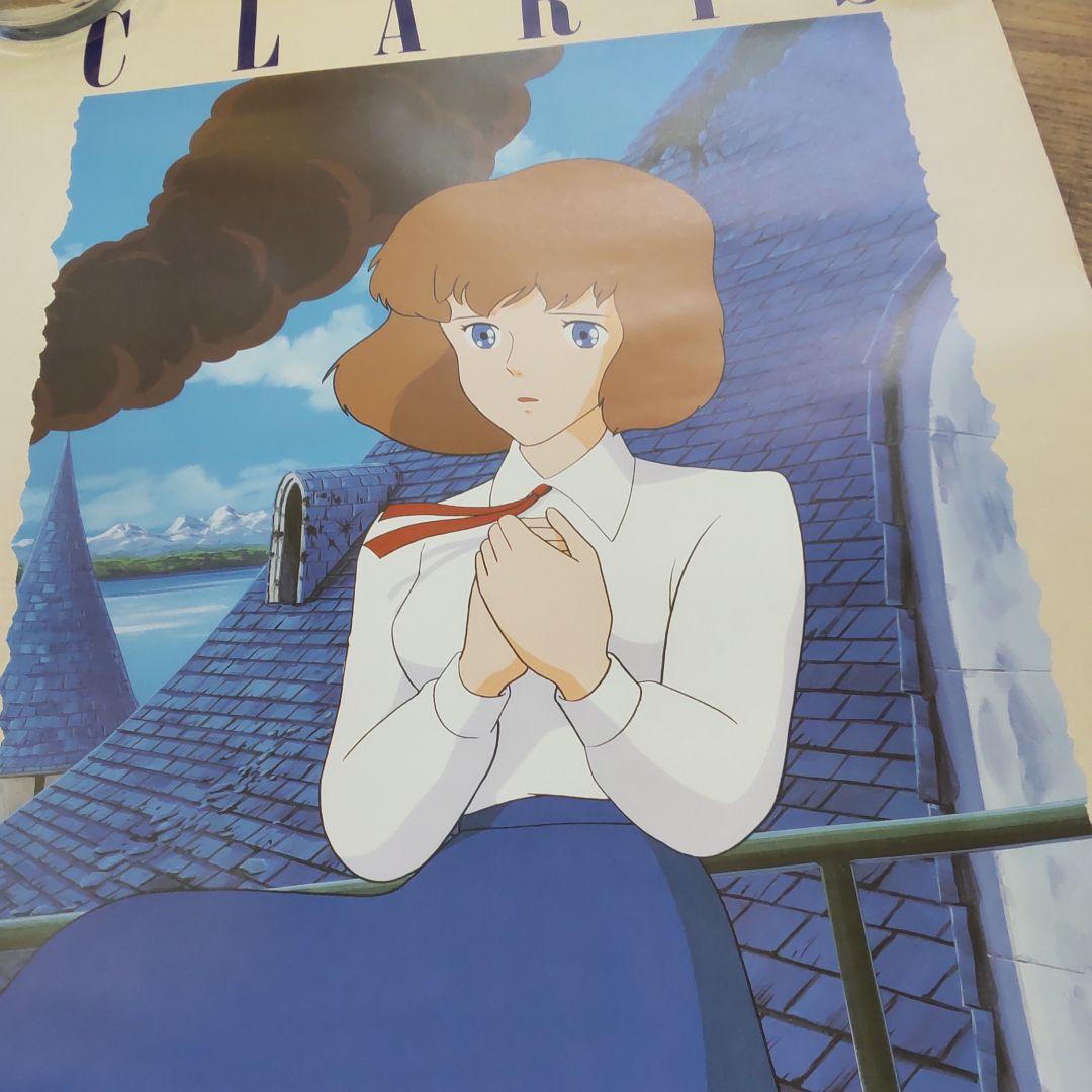 ルパン三世貴重当時クラリスポスター