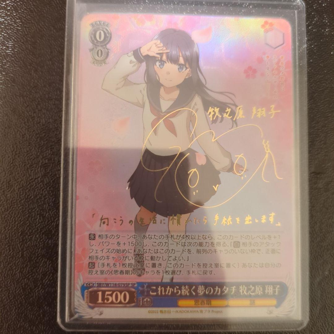 これから続く夢のカタチ　牧之原翔子 青ブタ　ヴァイス