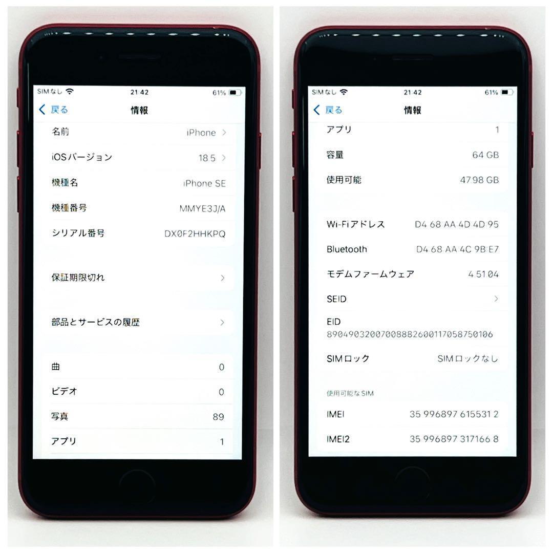 【整備済/保証付】iPhone SE3 64GB Red｜SIMフリー