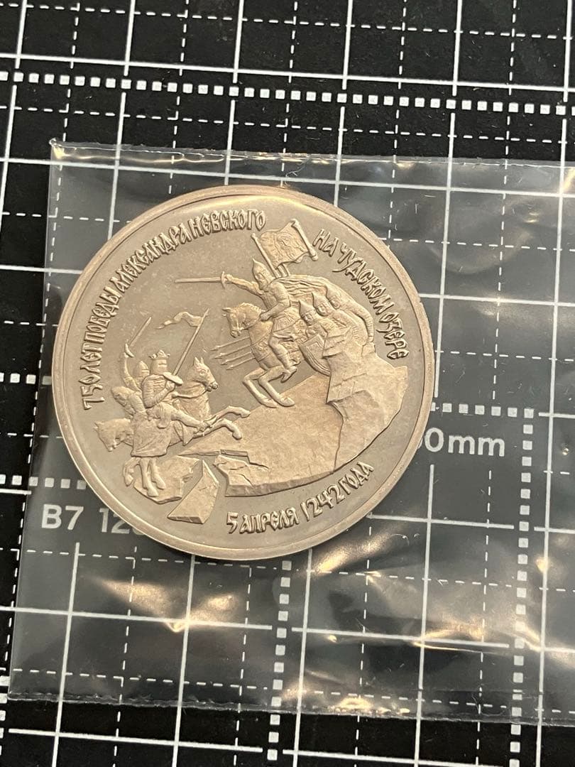 ロシア　記念　4枚セット