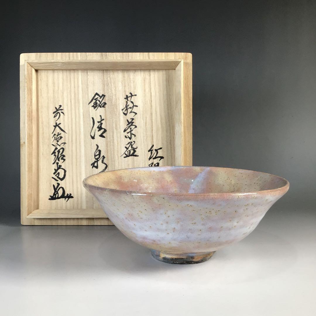 Ｎ５６５　茶碗　『萩焼』『林紅陽造』『大徳寺　柳生紹尚　箱書』　共箱　茶道具
