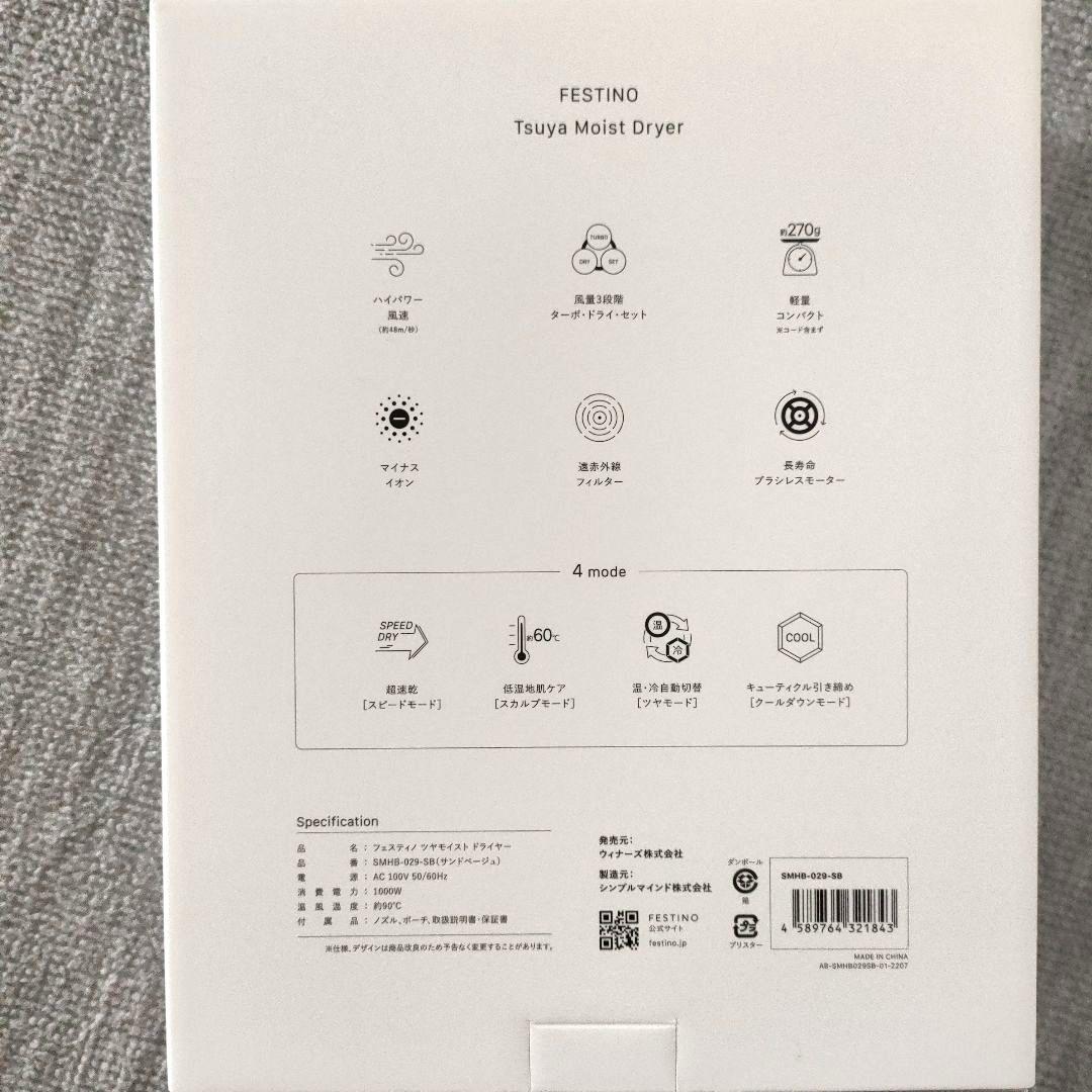 ヘアドライヤー FESTINO Tsuya Moist Dryer