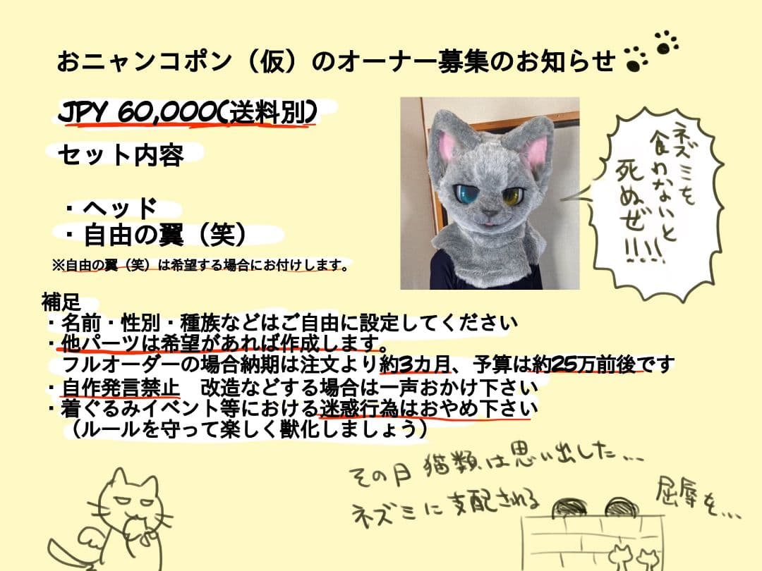 着ぐるみヘッド(ネコ)