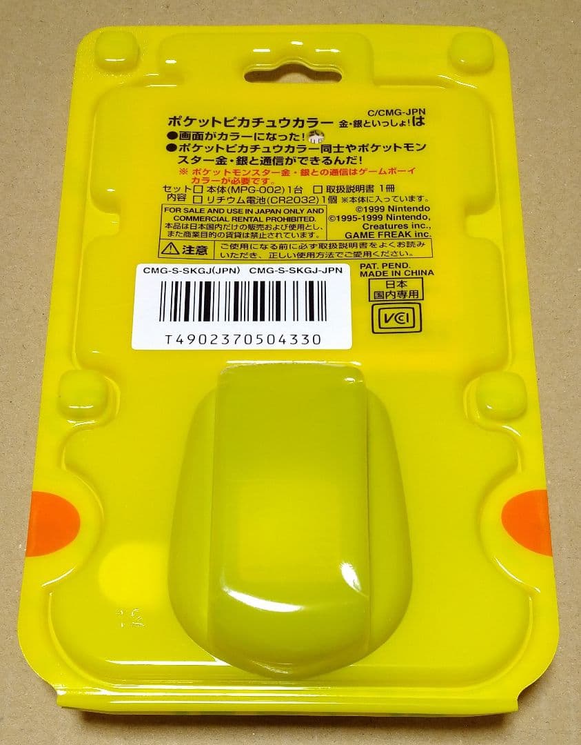 【新品未開封】任天堂 ポケットピカチュウ!カラー 金・銀といっしょ!