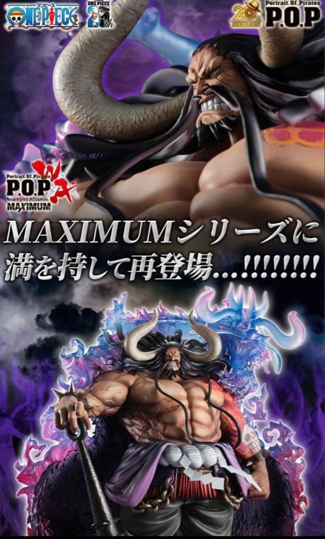 輸送箱未開封　POP ワンピース WA-MAXIMUM百獣のカイドウ超限定復刻版