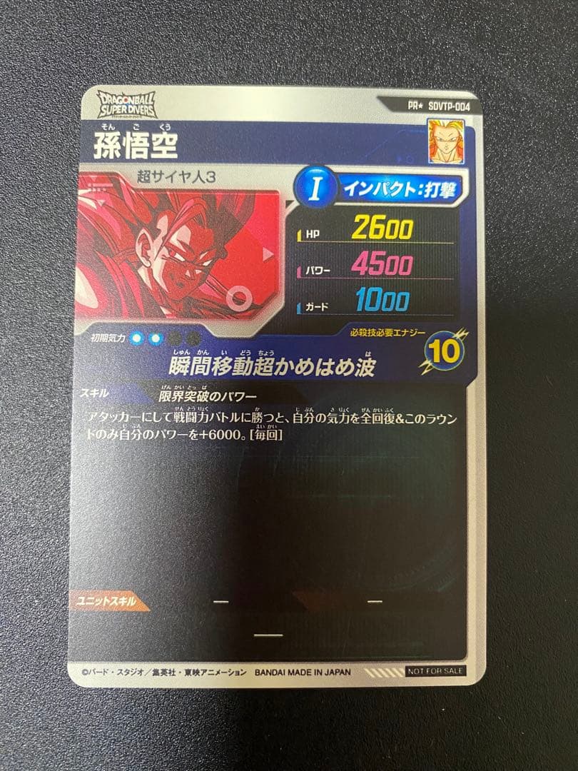 SDVTP-004 孫悟空 パラレル ドラゴンボール スーパーダイバーズ