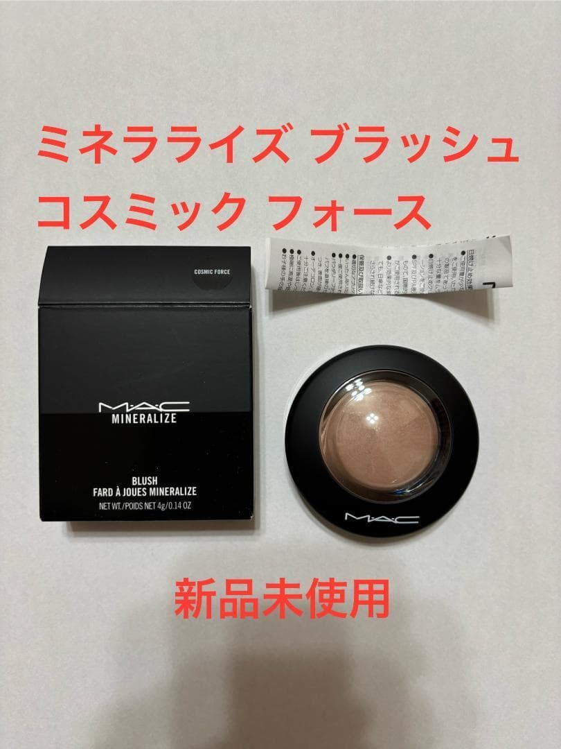 MAC マック ミネラライズブラッシュ コスミックフォース