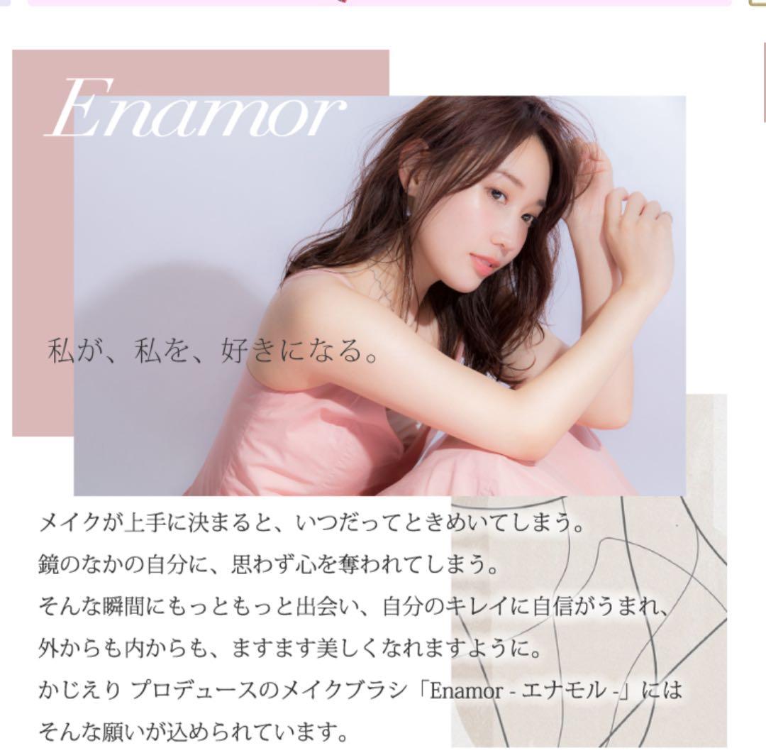 Enamor メイクブラシセット 7本とケース
