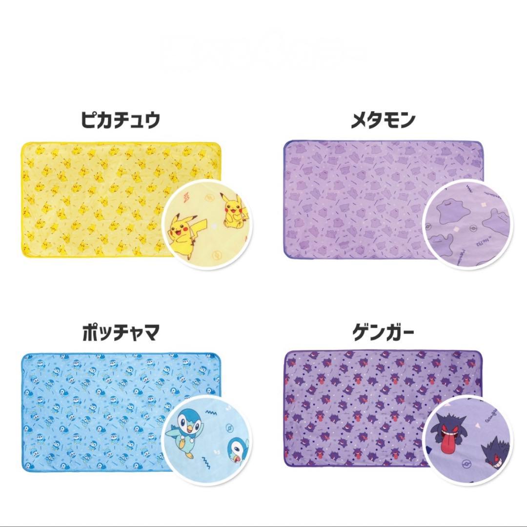 全4種セット　森本産業 接触冷感ブランケット ポケモン　約120cm×70cm