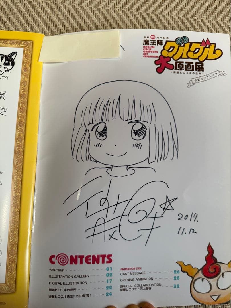 魔法陣グルグル 作者 衛藤ヒロユキ 直筆サイン入り パンフレット 大原画展