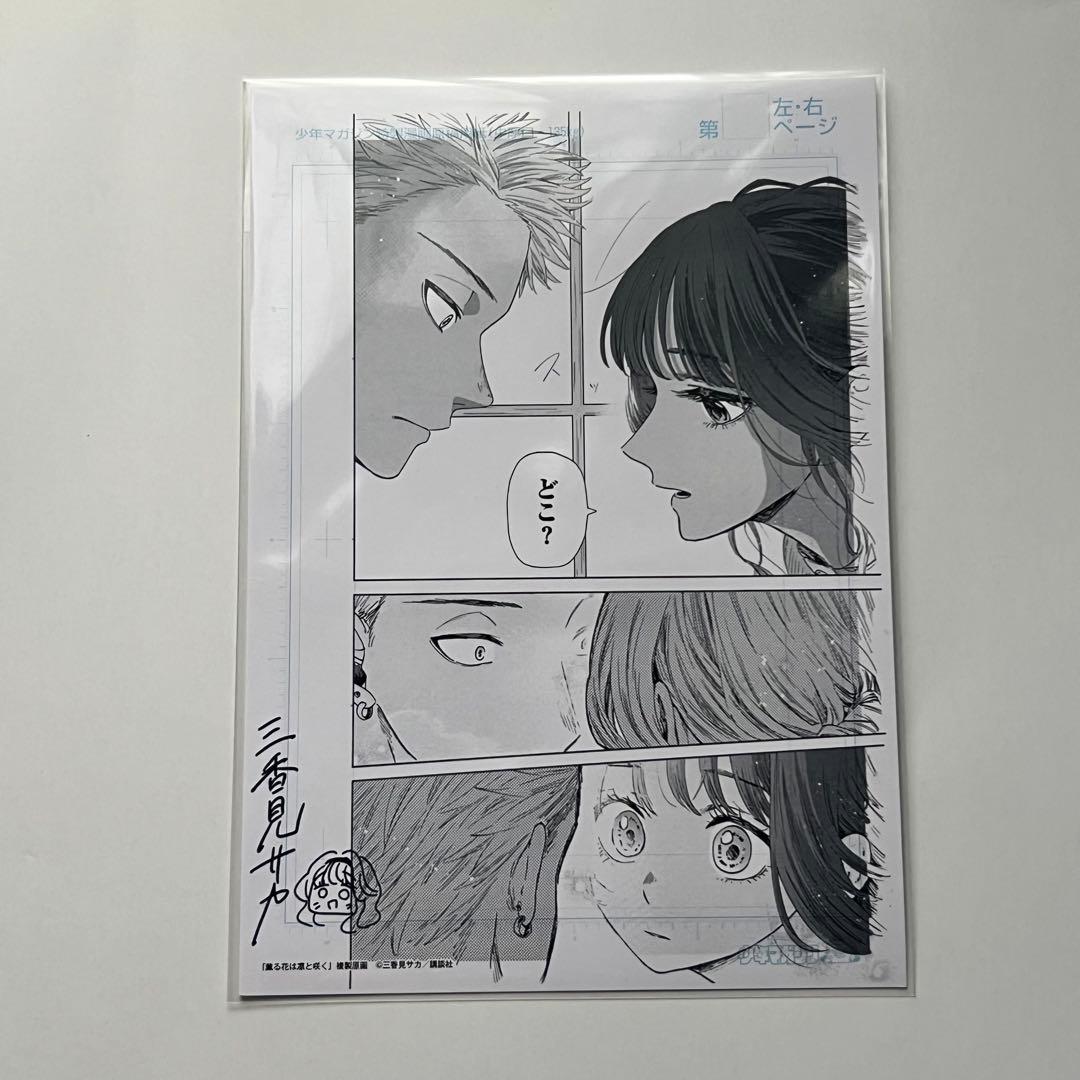 【希少品】薫る花は凛と咲く 複製原画 サイン入り 原稿 マガジン 5種