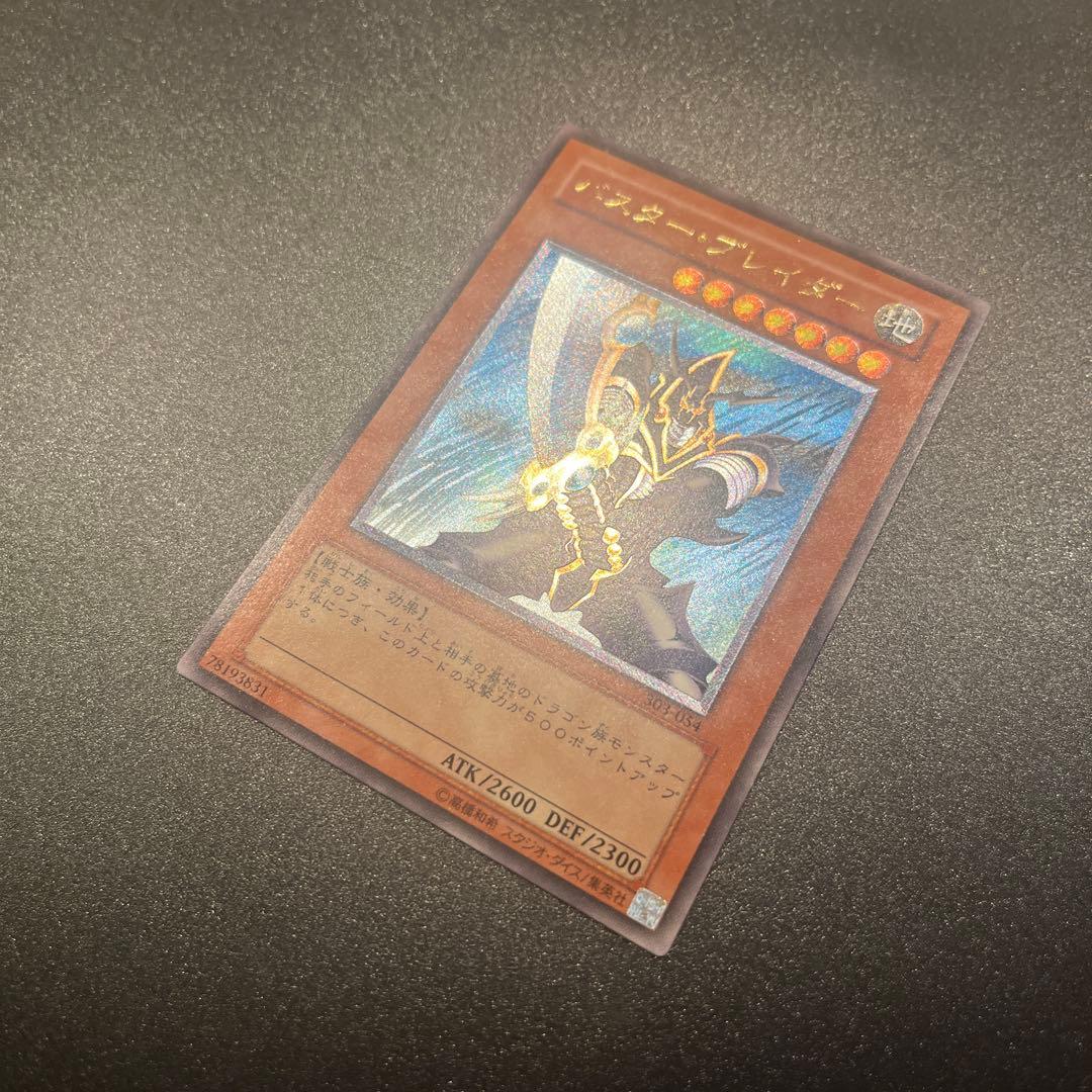 遊戯王カード バスター・ブレイダー（レリーフ）