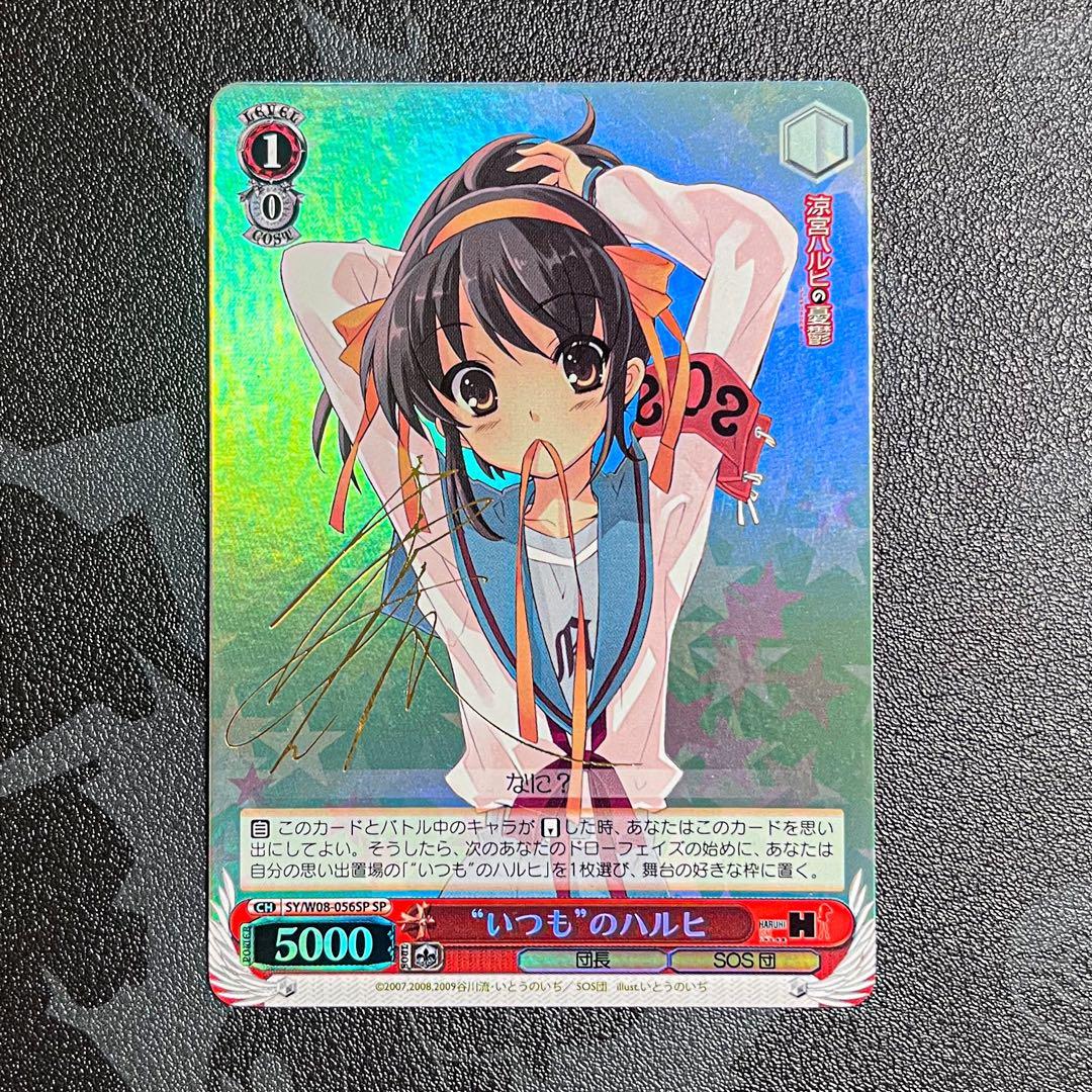 【特価】ハルヒ サイン入り カード