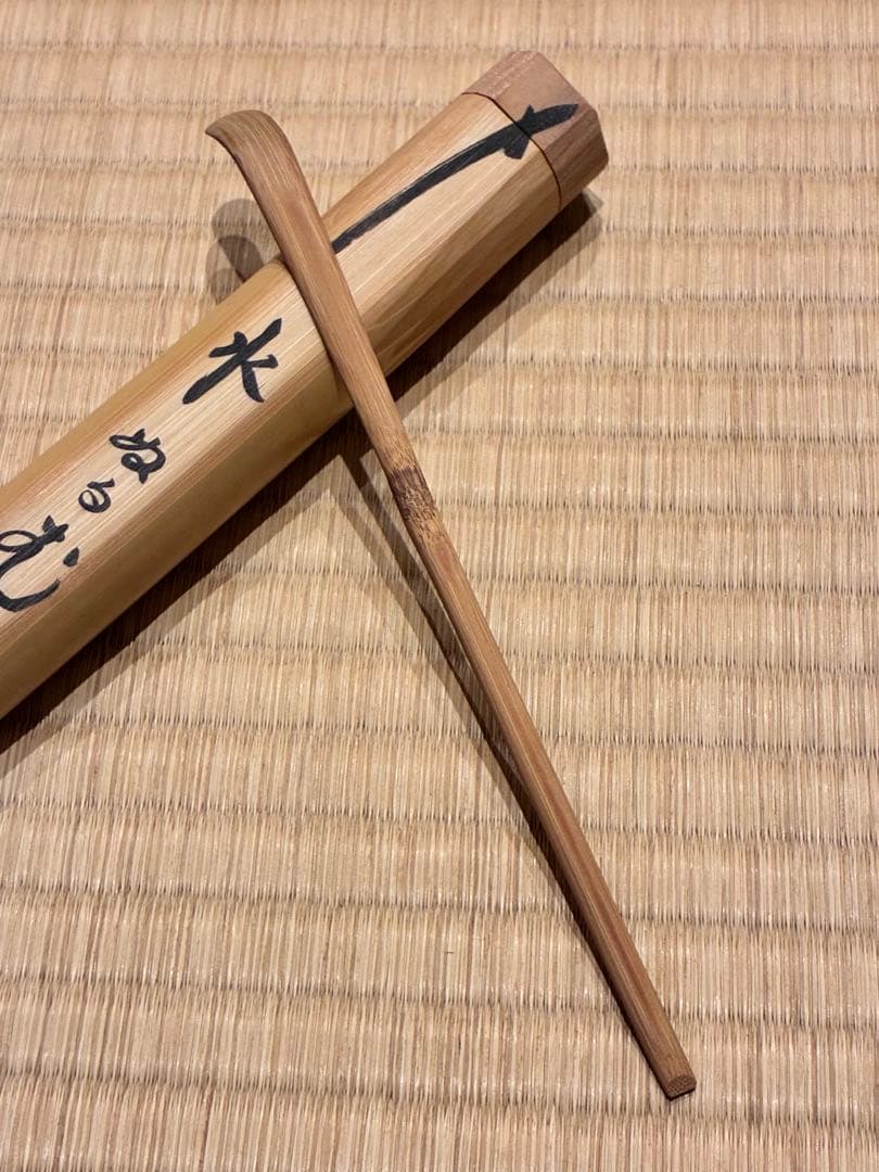 茶道具　浸竹茶杓　銘『水ぬるむ』 紫野黄梅院 小林太玄 作