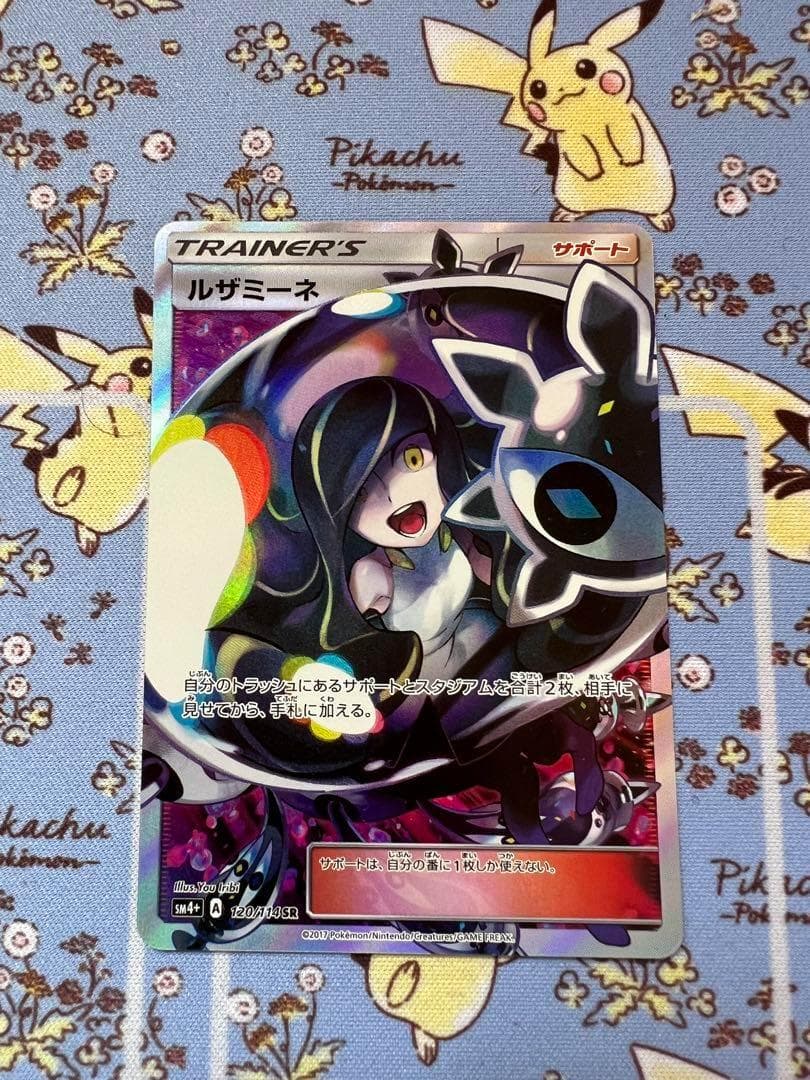 ルザミーネsr 黒