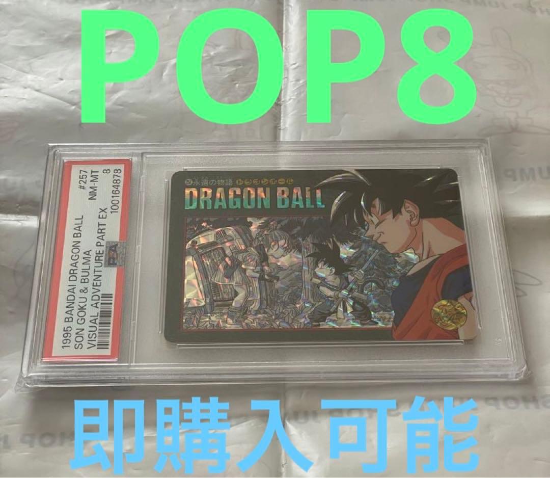 ドラゴンボール ビジュアルアドベンチャー 257永遠の物語 PSA8