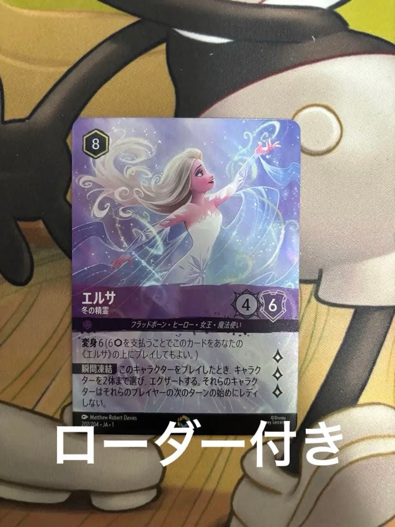 ロルカナ　エルサ　エンチャンテッドカード　ローダー付き
