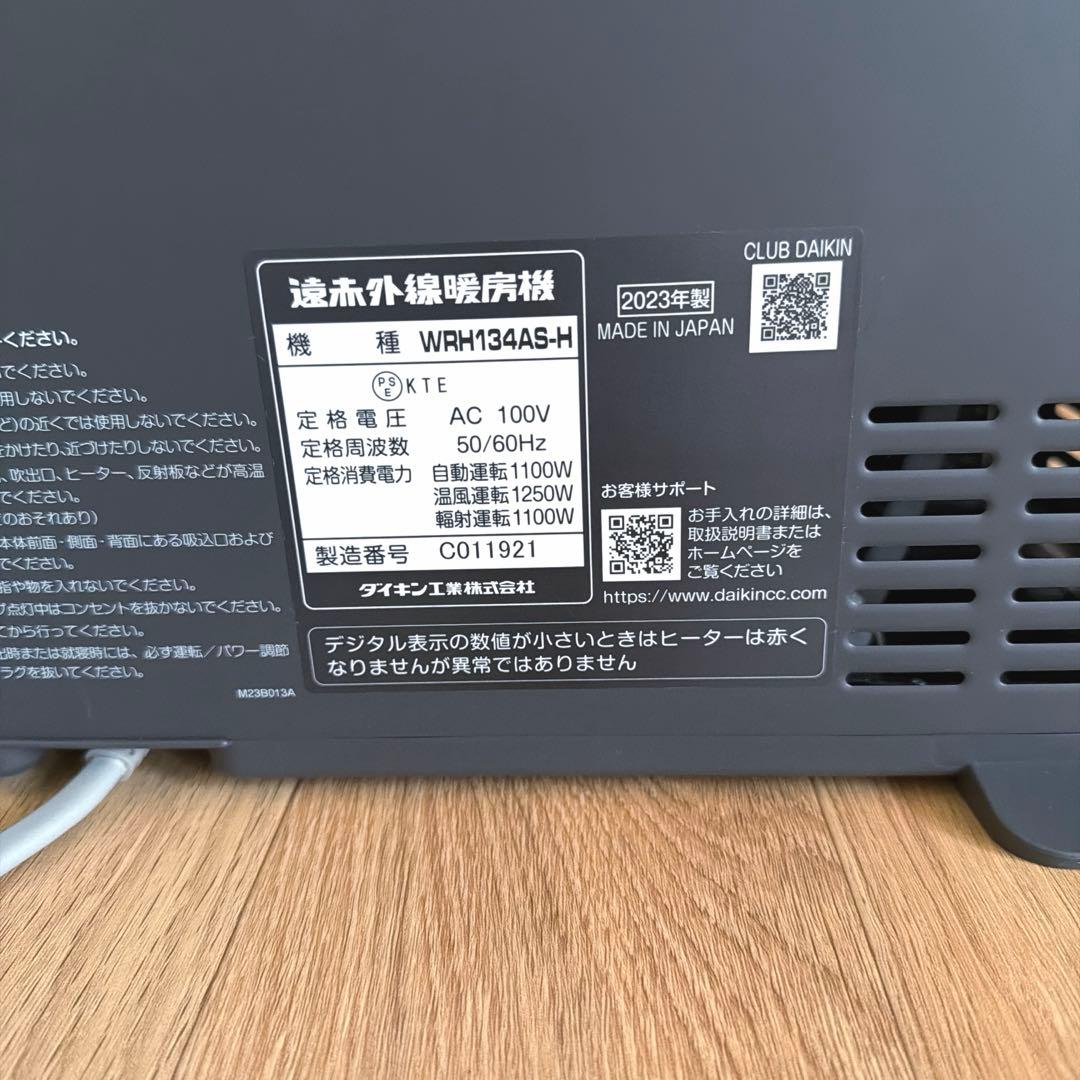 DAIKIN ダイキン 遠赤外線暖房機　ハイブリッドセラムヒート　保証書付き