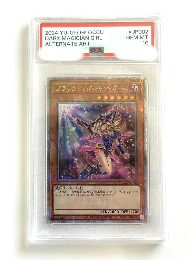 遊戯王 ブラックマジシャンガール 25th 絵違い PSA10